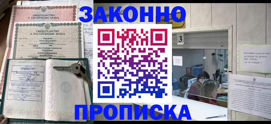 прописка для работы в Электростали