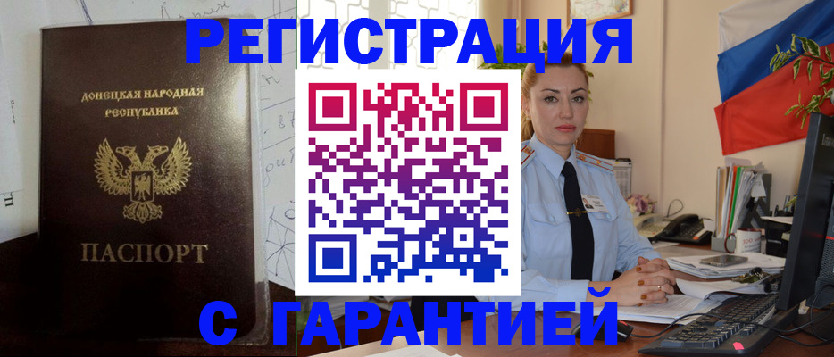 прописка законно в Электростали