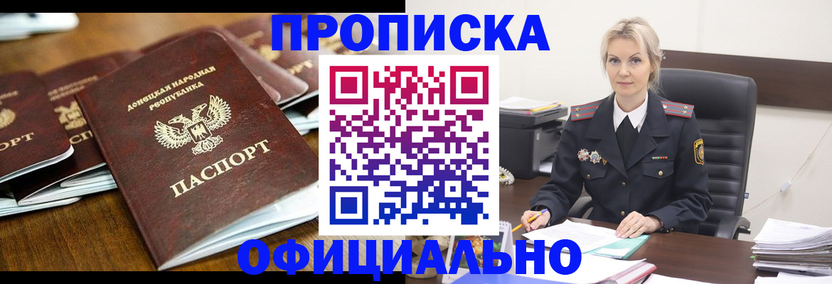 прописка в квартире в Электростали